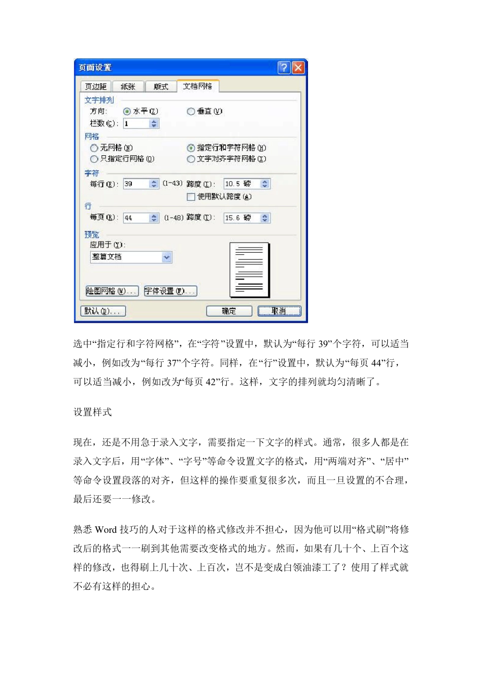 Word文档排版技巧_第3页