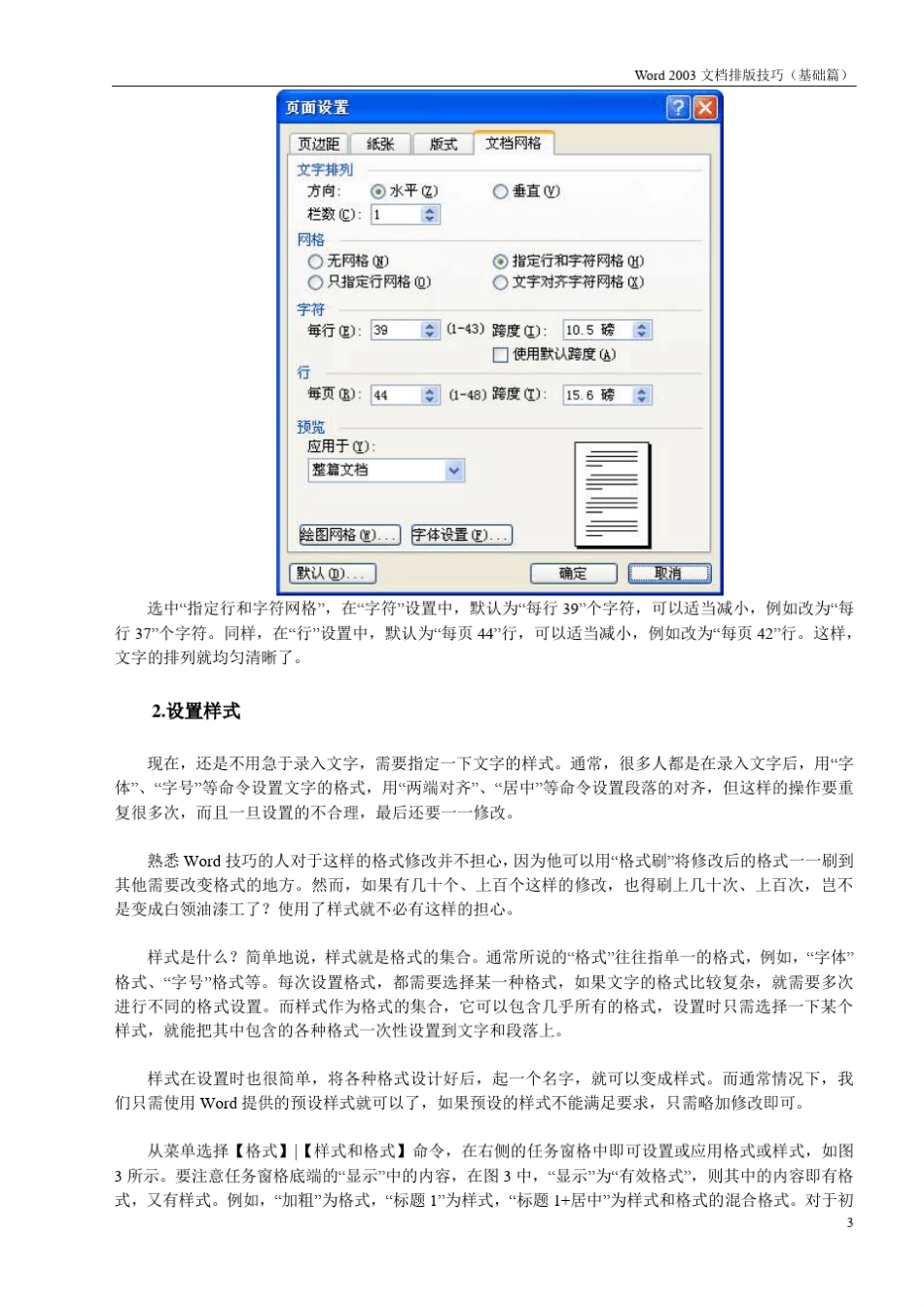 Word文档排版技巧(竖版)_第3页