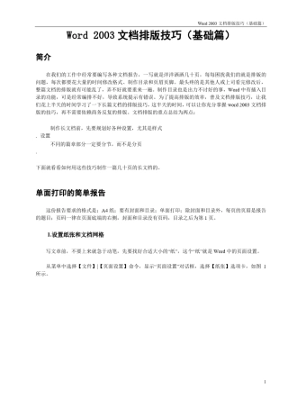 Word文档排版技巧(竖版)