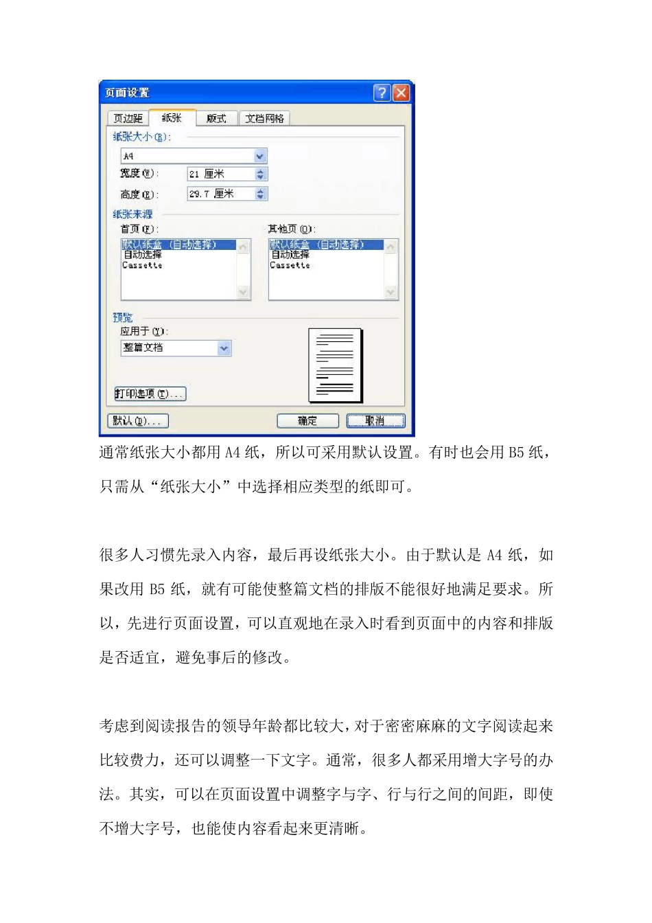 Word文档排版技巧大全_第3页