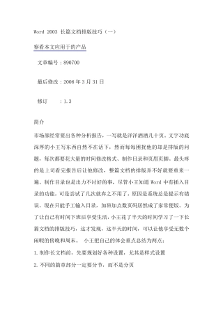 Word文档排版技巧大全