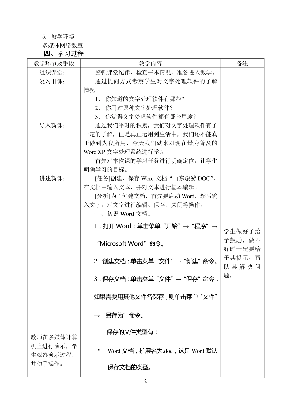 word文档教案_第2页