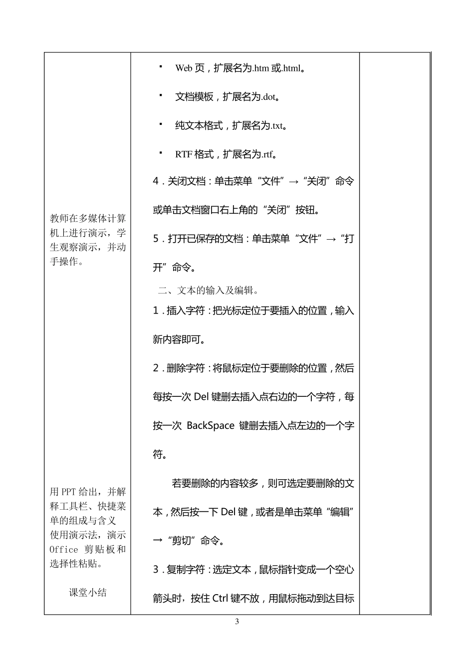 word文档教案_第3页