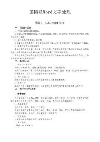 word文档教案