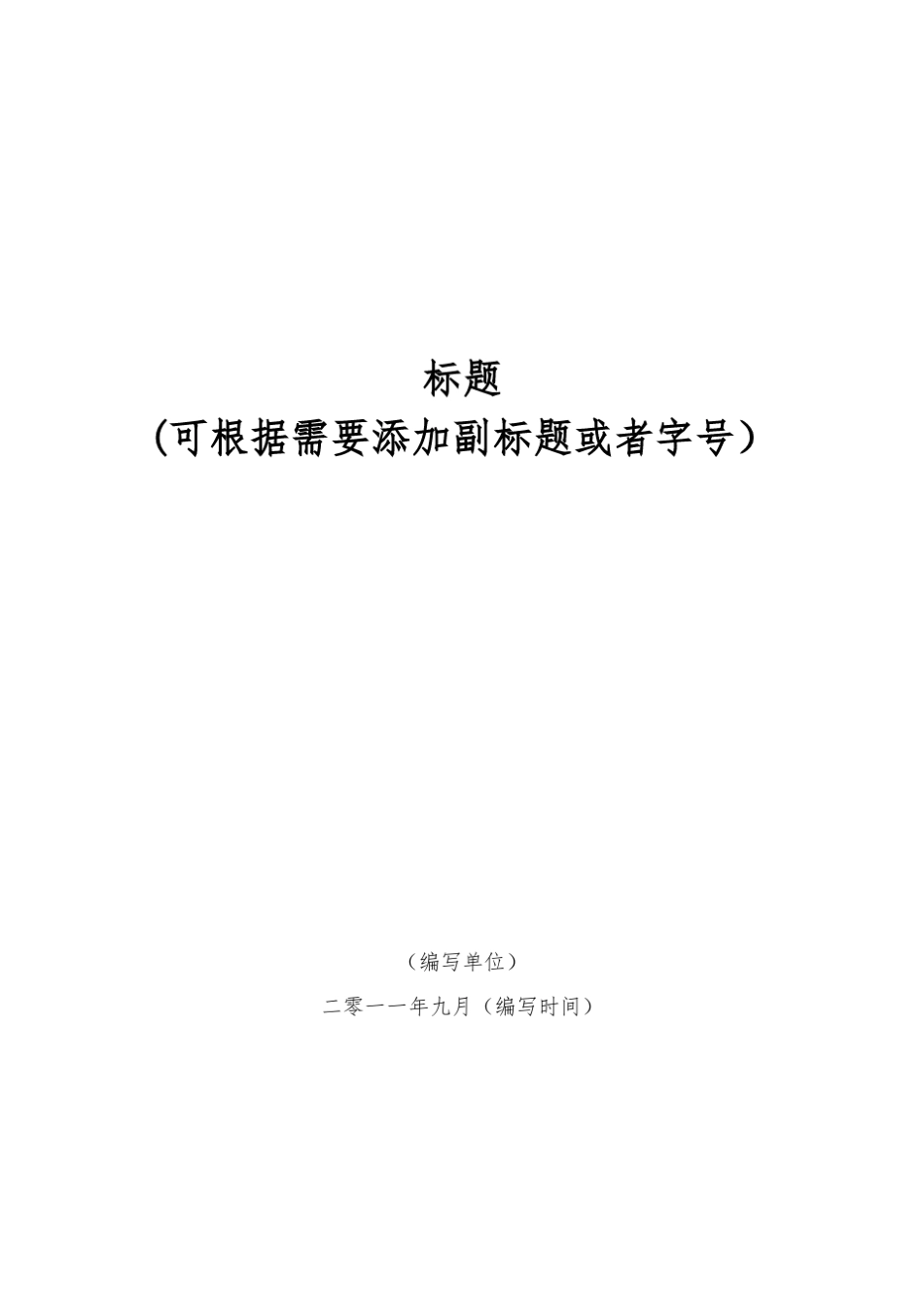 WORD文档标题格式模板(五级标题)_第1页