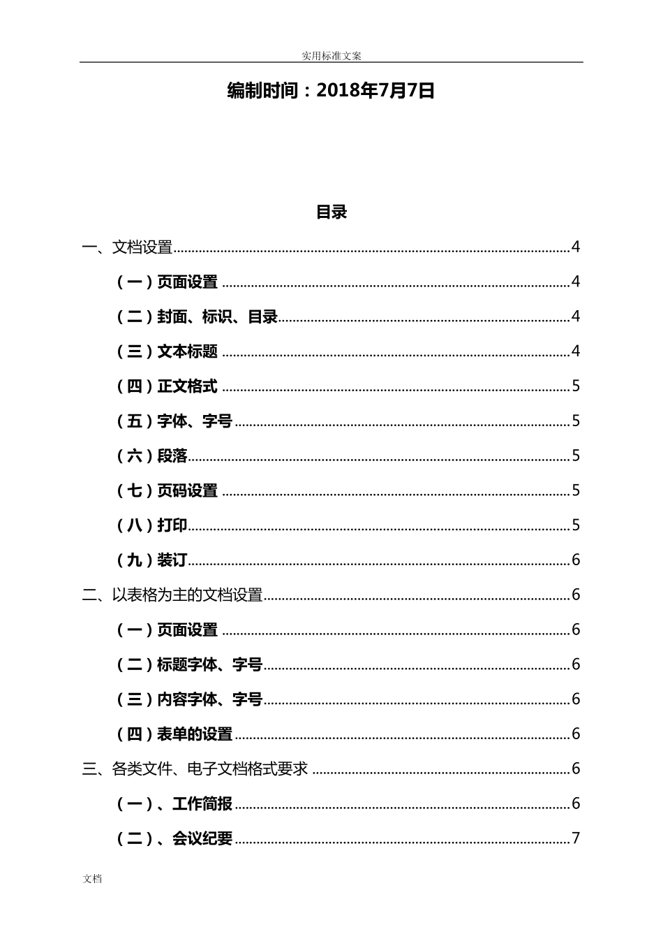 Word文档格式要求规范_第2页