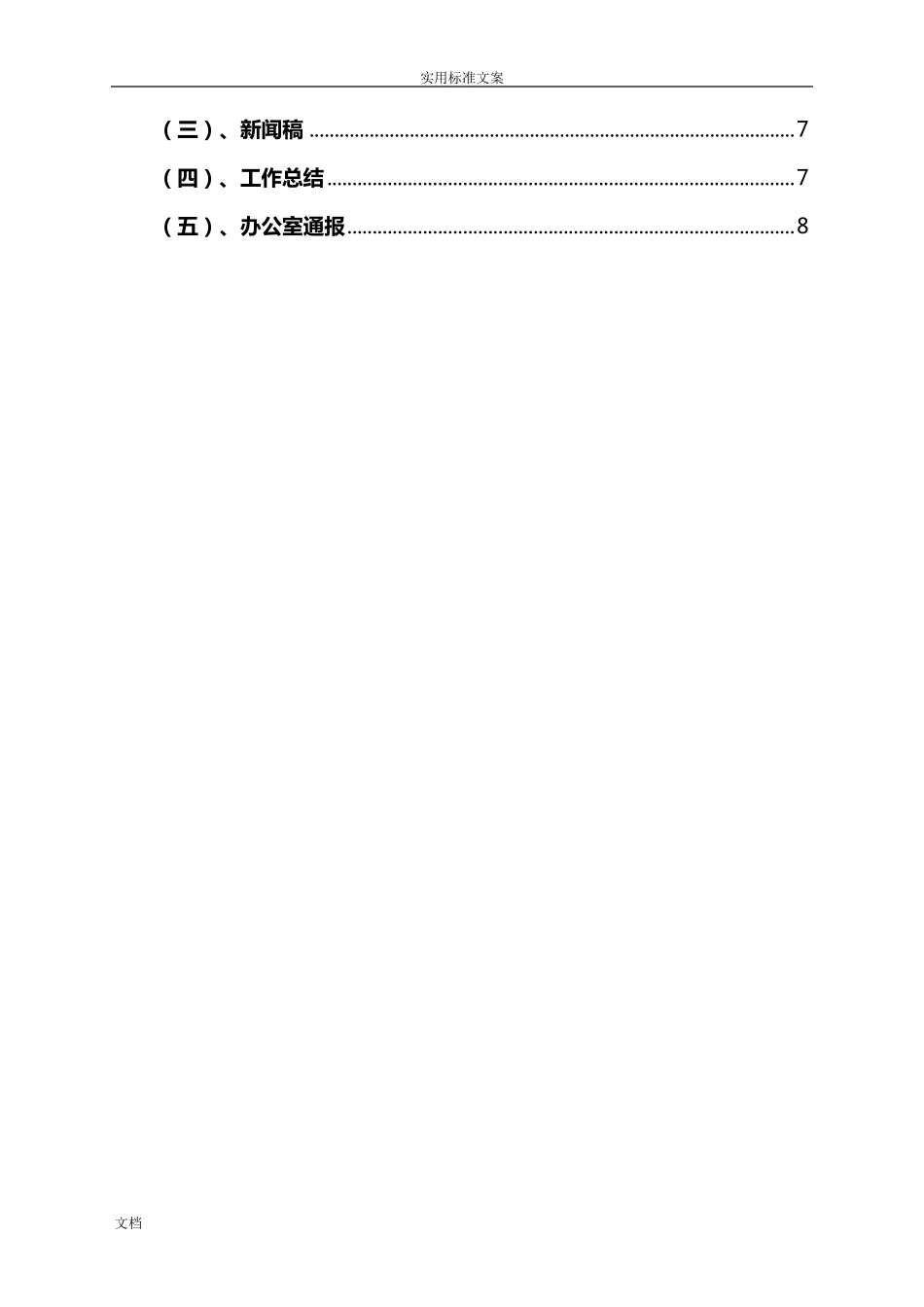 Word文档格式要求规范_第3页