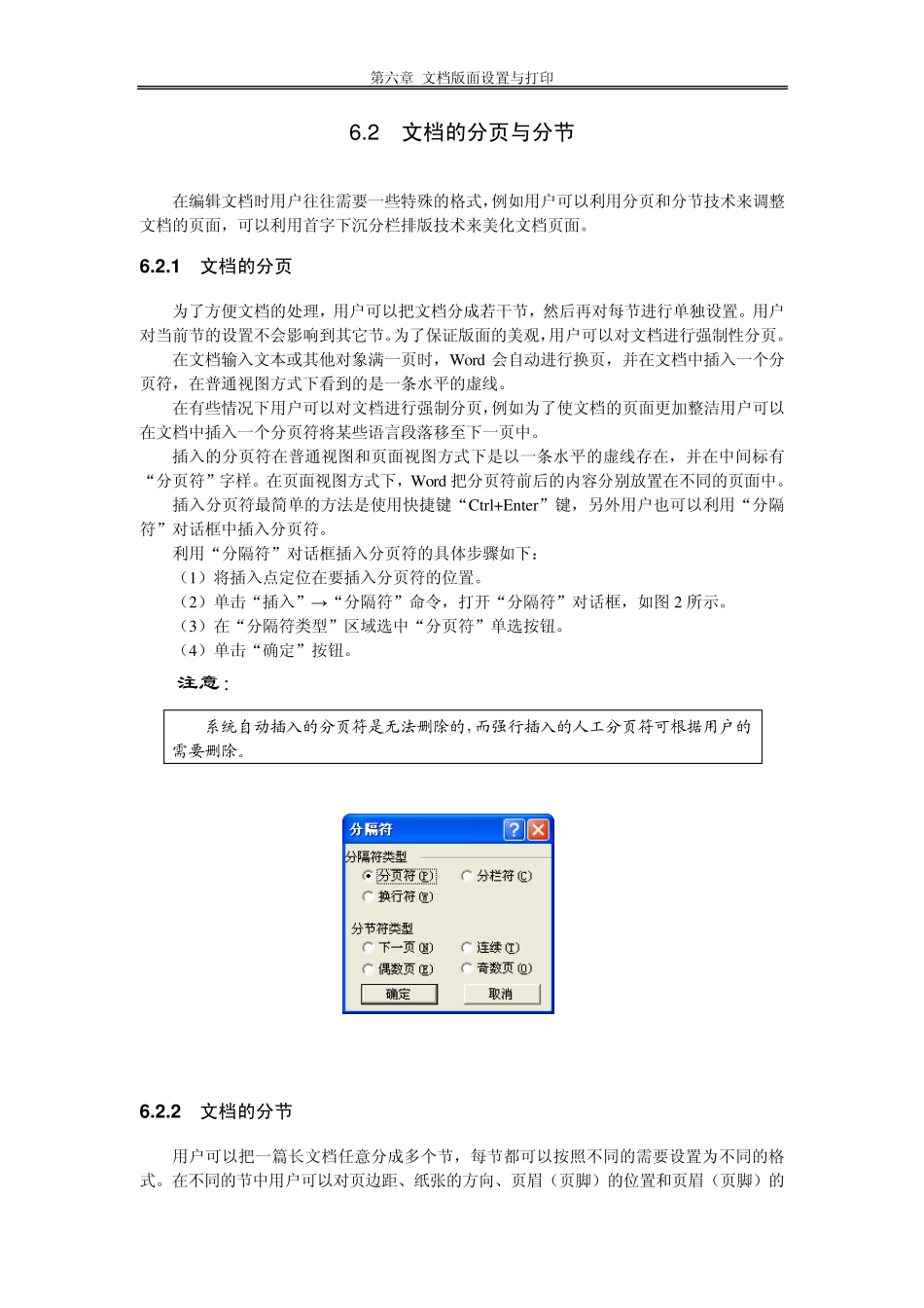 word文档的版面设置与打印_第2页