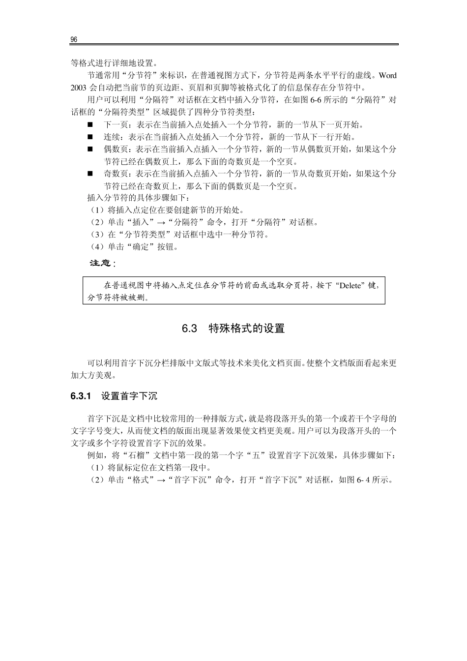 word文档的版面设置与打印_第3页