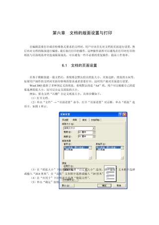 word文档的版面设置与打印