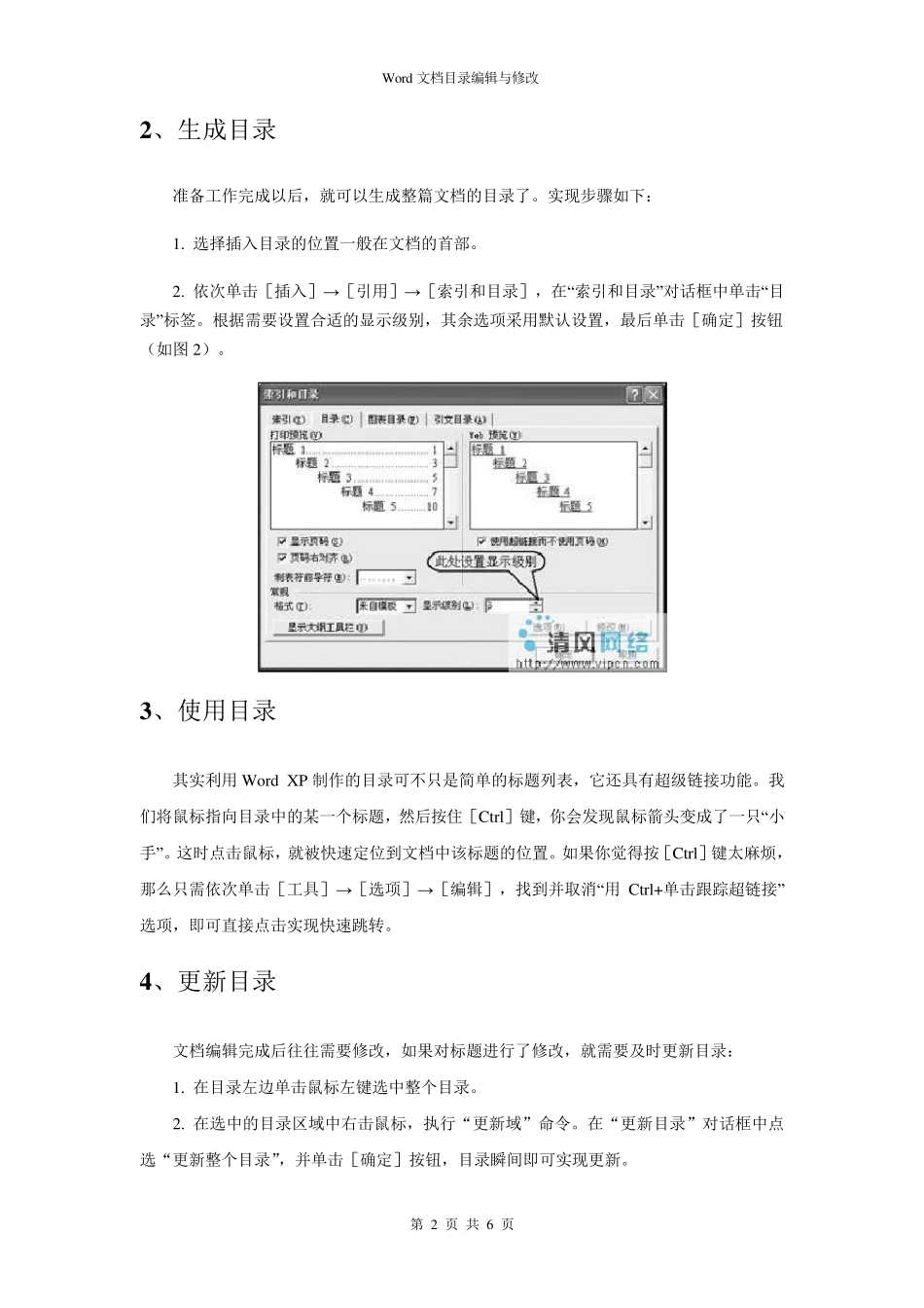 Word文档目录编辑与修改_第2页