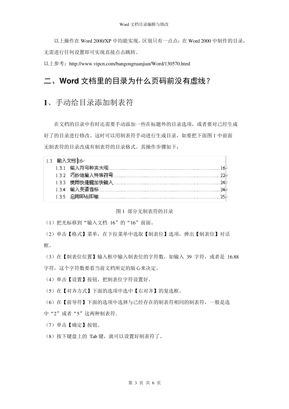 Word文档目录编辑与修改_第3页