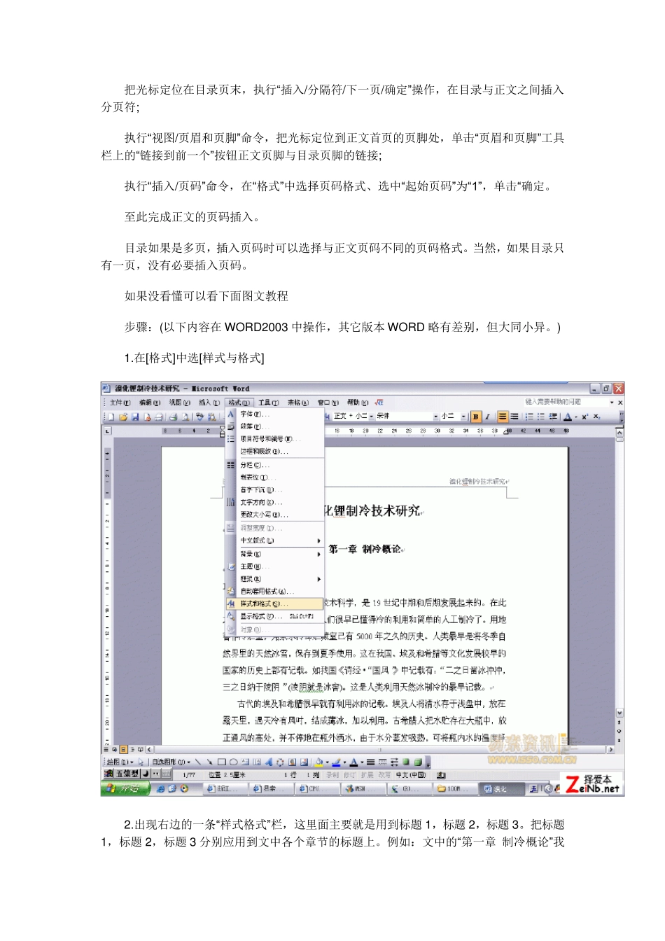 word文档自动生成目录_第2页