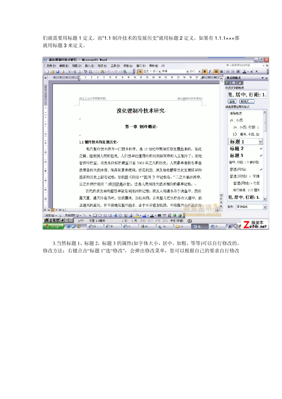 word文档自动生成目录_第3页