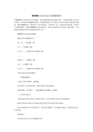 word文档自动生成目录