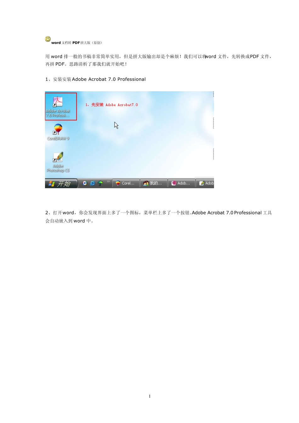 word文档转PDF拼大版_第1页