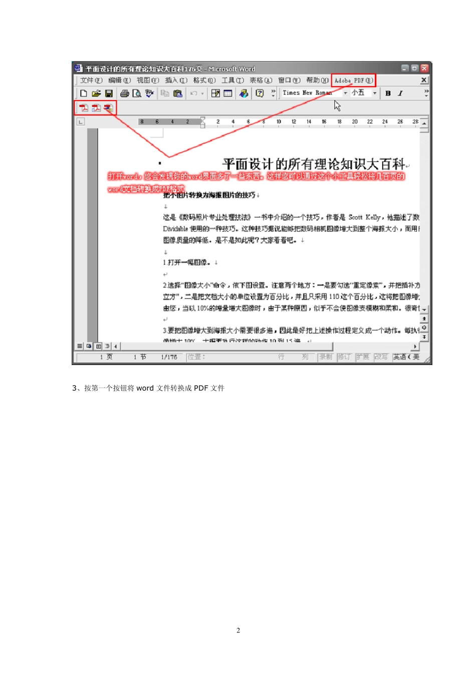 word文档转PDF拼大版_第2页