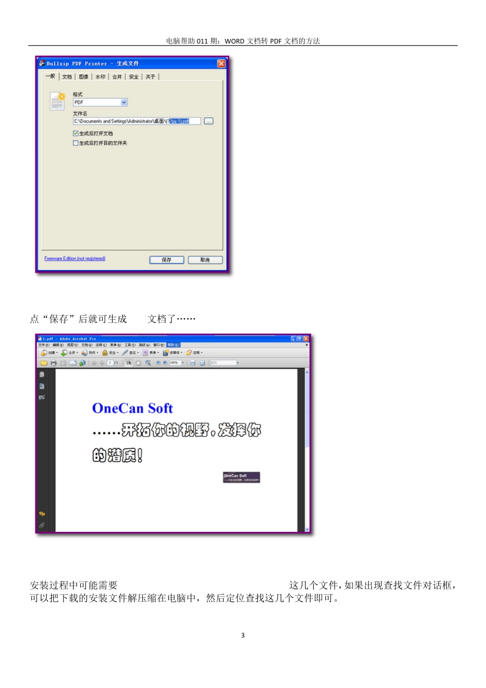 Word文档转PDF方法_第3页
