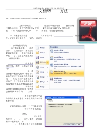 Word文档转PDF方法