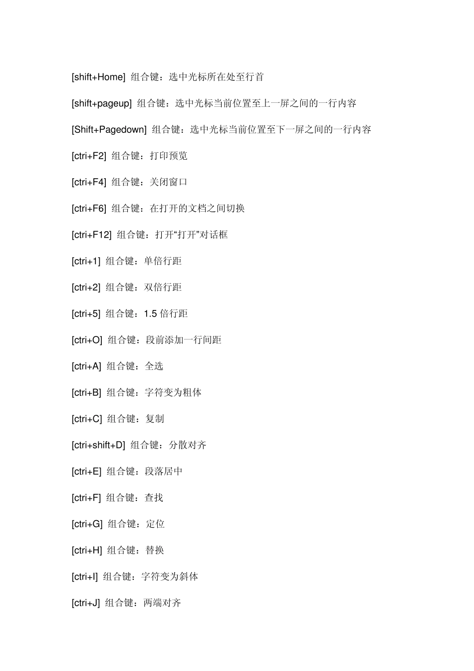 word文档里插入文字的时候后面的文字就会被删减掉呢_第2页