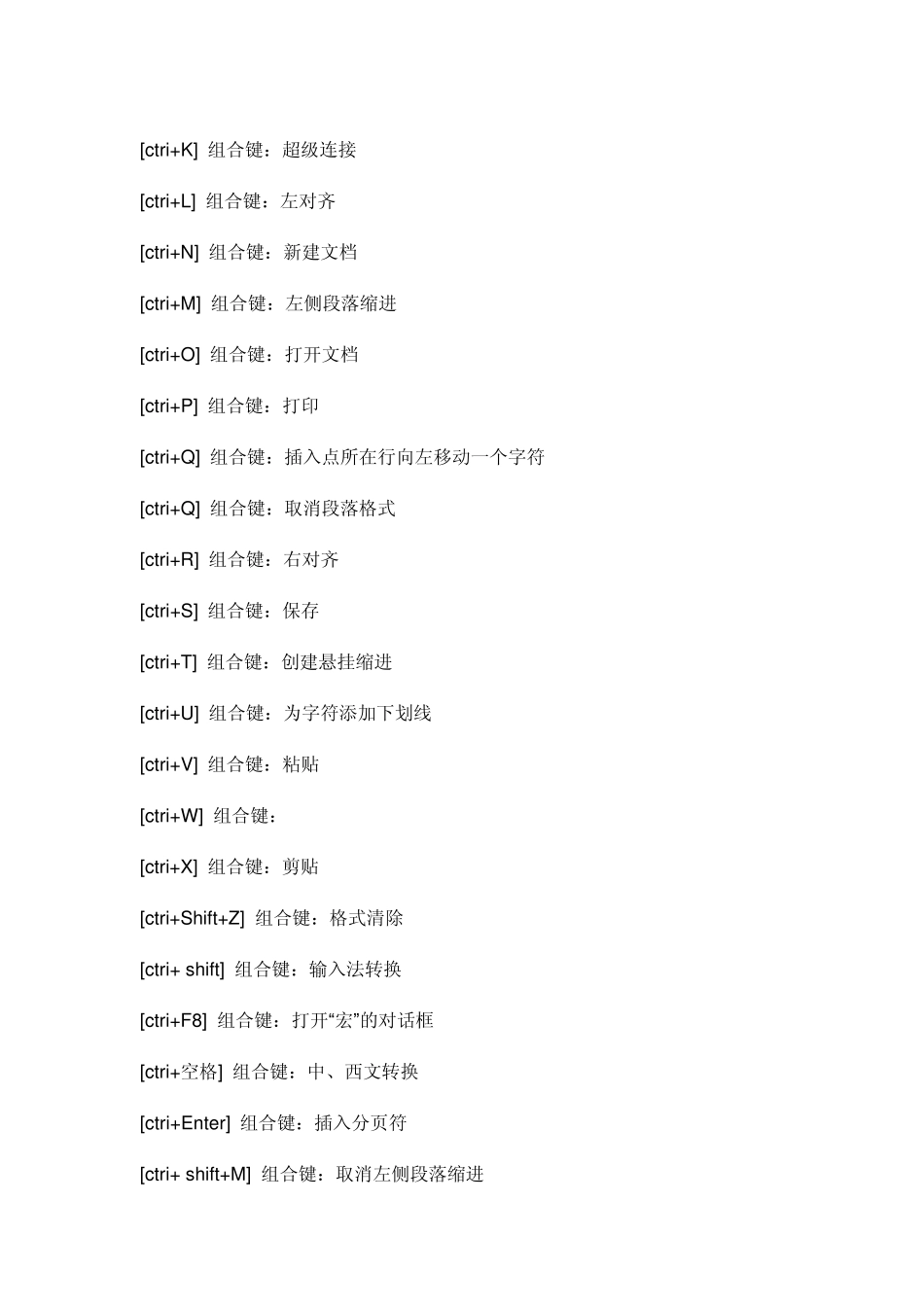 word文档里插入文字的时候后面的文字就会被删减掉呢_第3页
