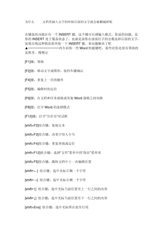 word文档里插入文字的时候后面的文字就会被删减掉呢