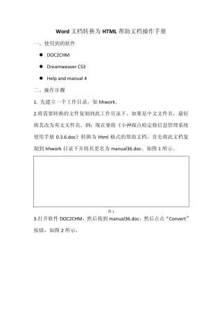 Word文档转换为HTML帮助文档操作手册