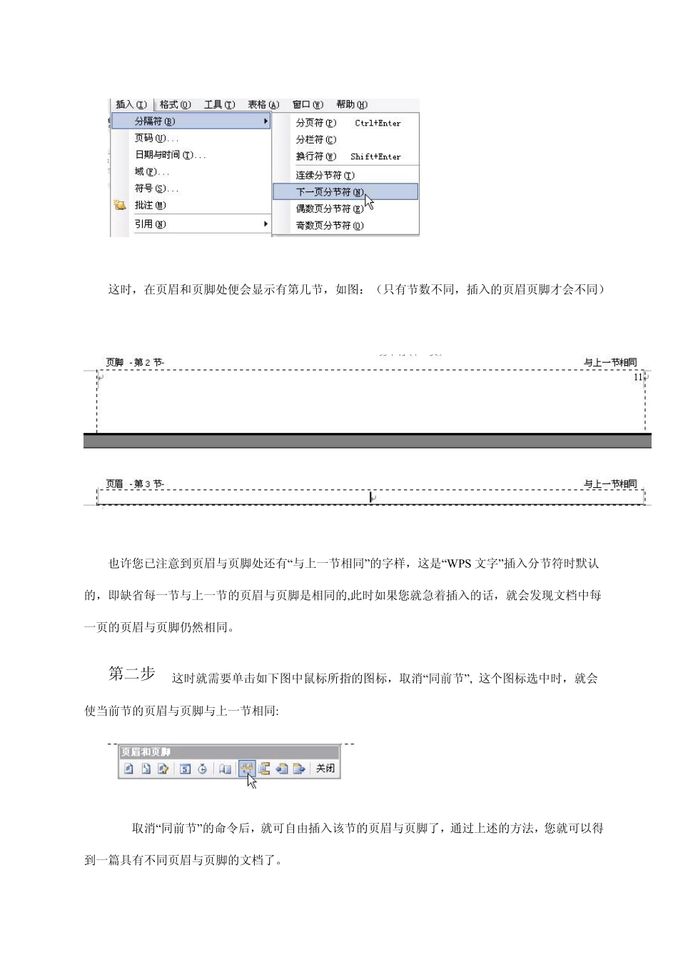 Word文档页眉和页脚设置_第2页
