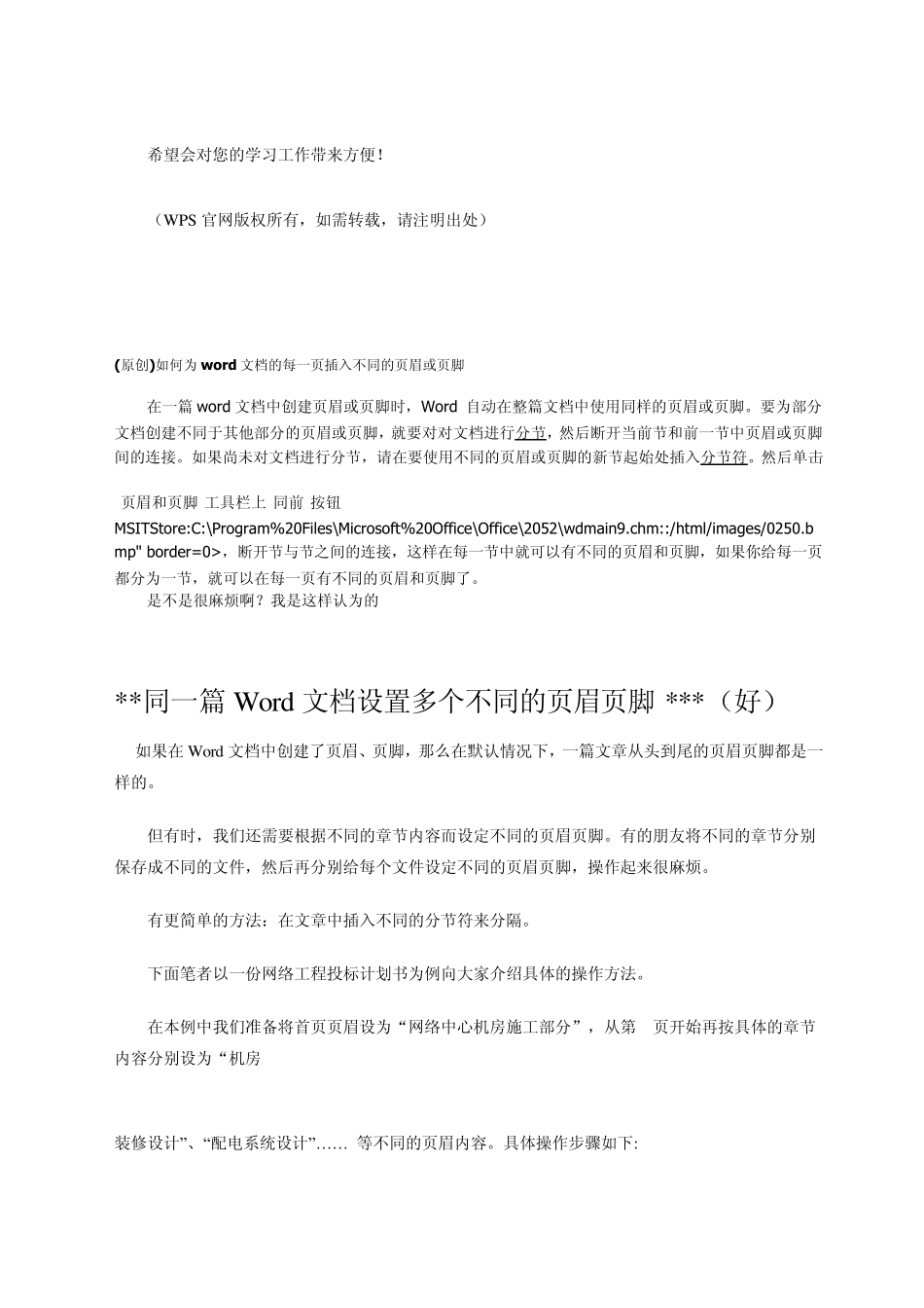 Word文档页眉和页脚设置_第3页
