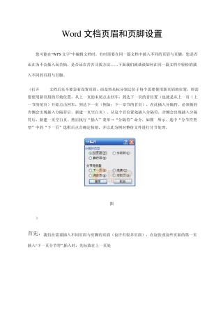 Word文档页眉和页脚设置