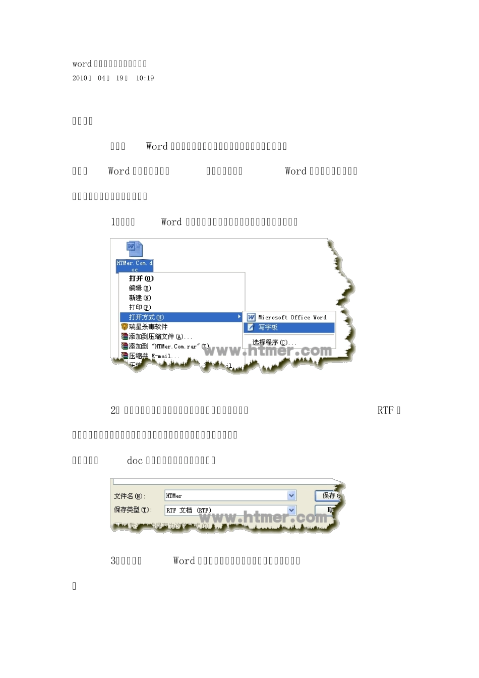 word无法修改编辑的解决方法_第1页