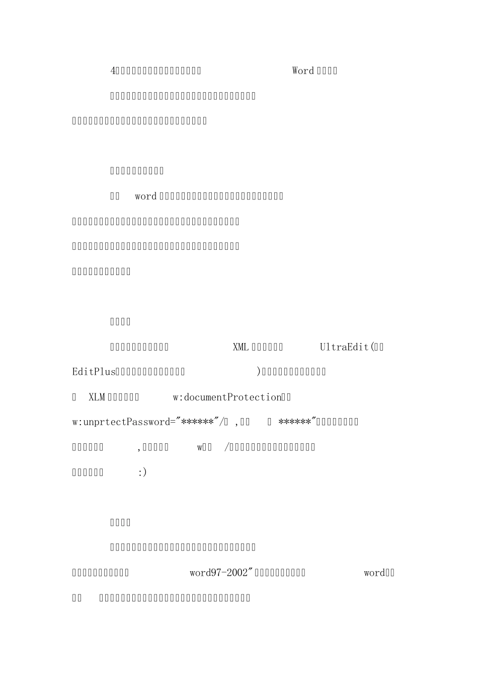 word无法修改编辑的解决方法_第2页