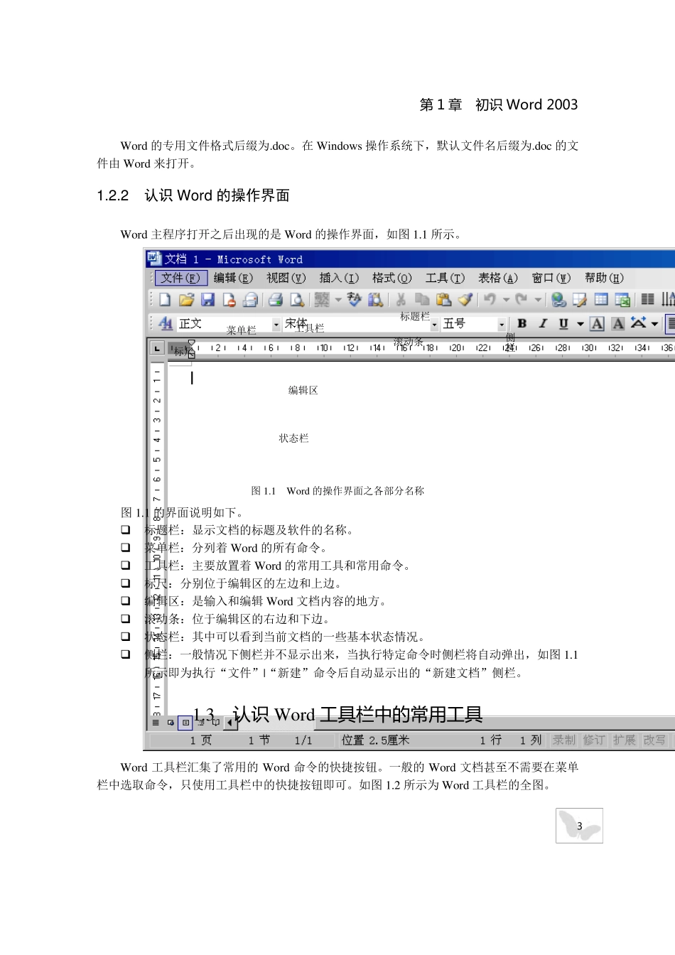 Word是微软公司的Office系列办公组件之一_第2页