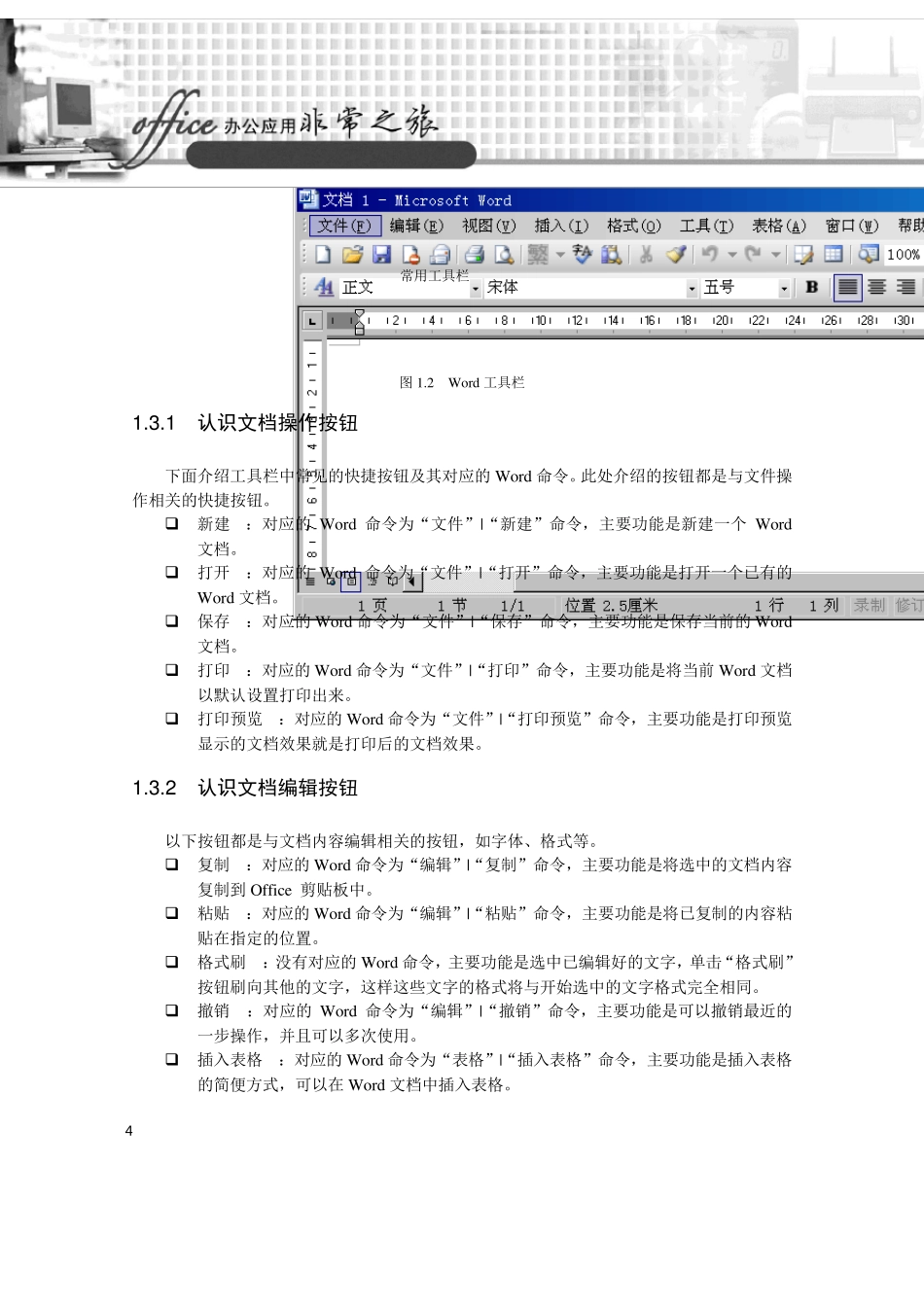 Word是微软公司的Office系列办公组件之一_第3页