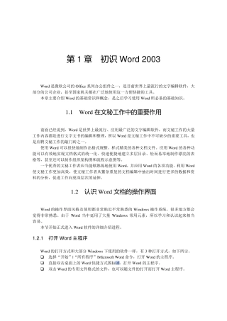 Word是微软公司的Office系列办公组件之一