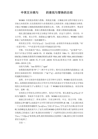 Word查找与替换的总结