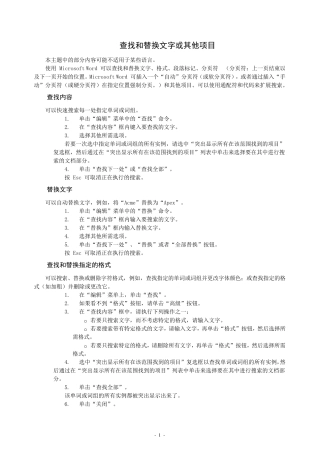 word查找替换功能大全