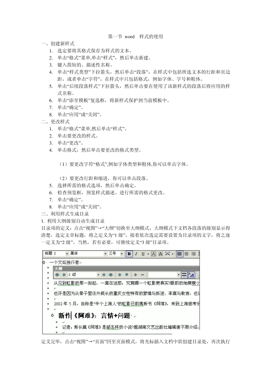 WORD样式和域的使用_第1页