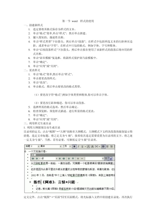 WORD样式和域的使用