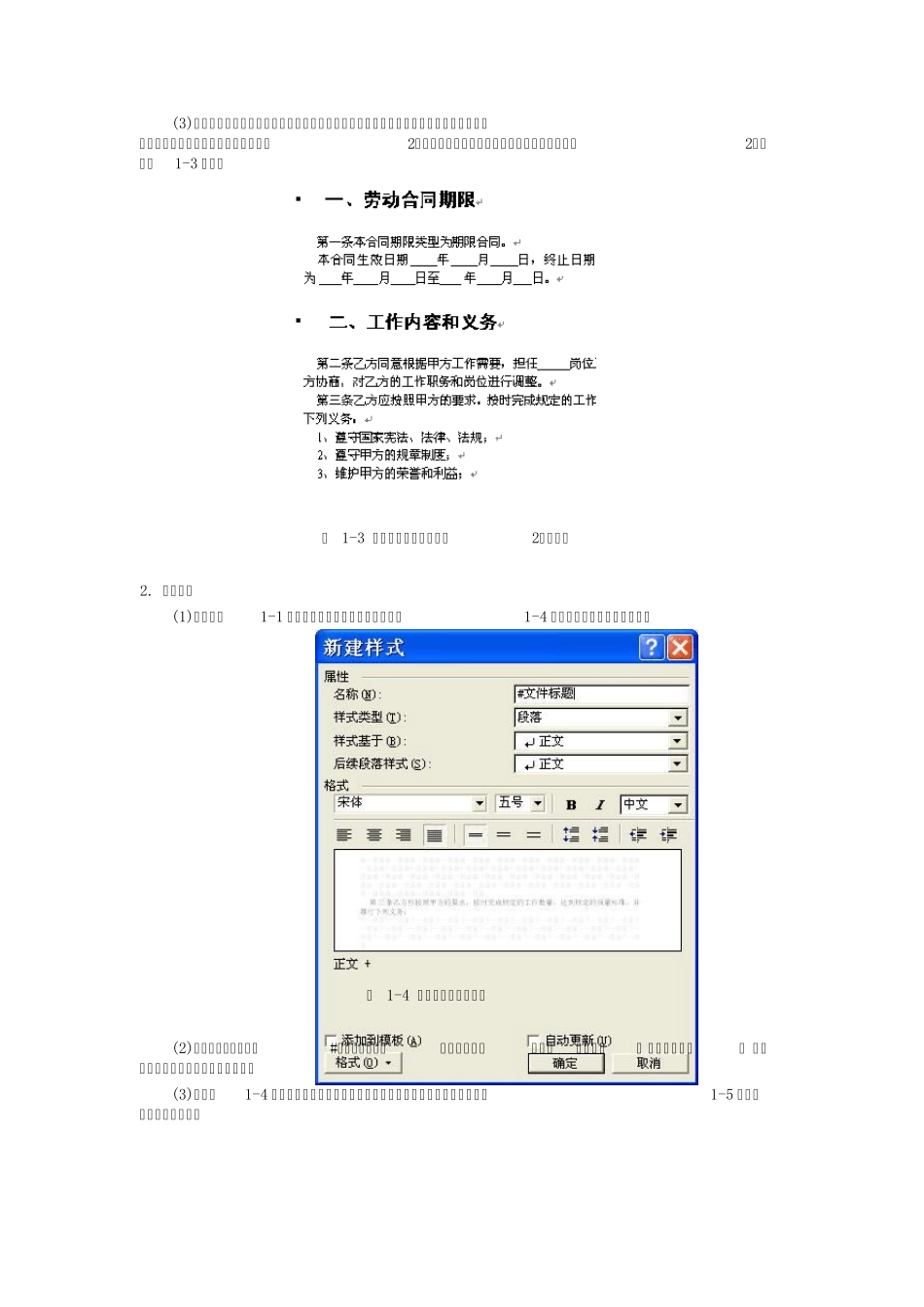 Word样式应用_第2页