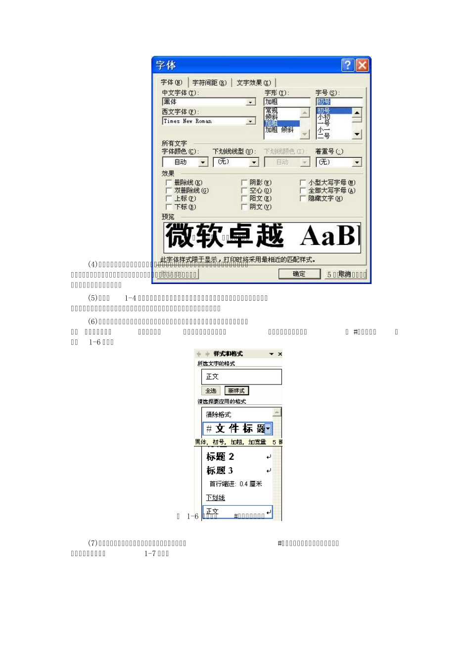 Word样式应用_第3页