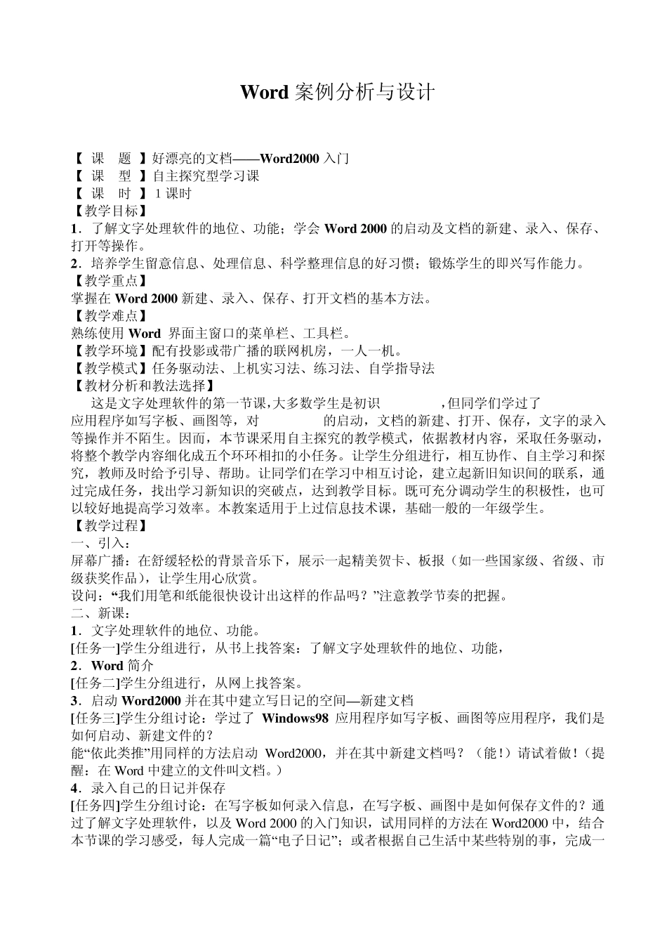Word案例分析与设计_第1页