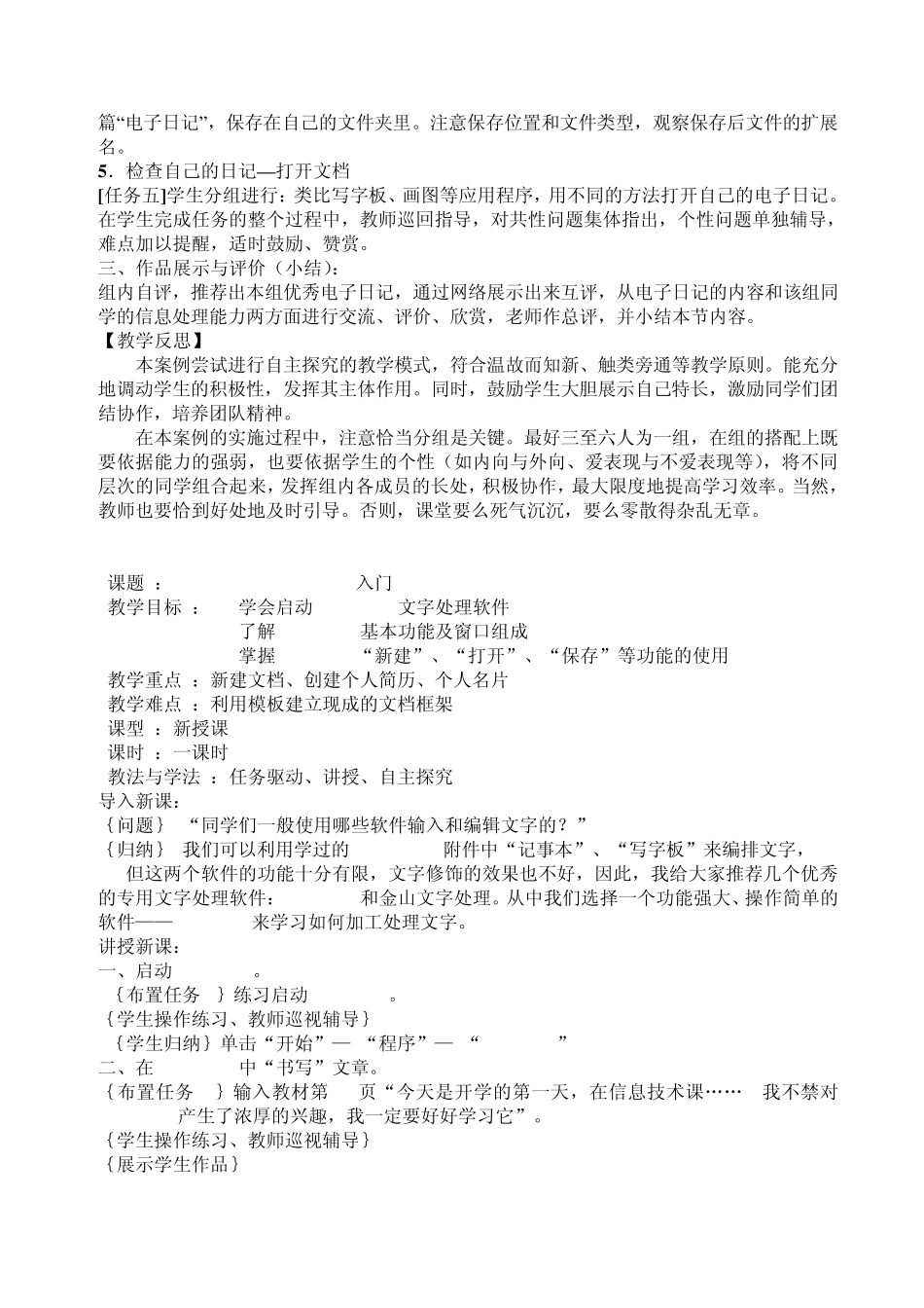 Word案例分析与设计_第2页