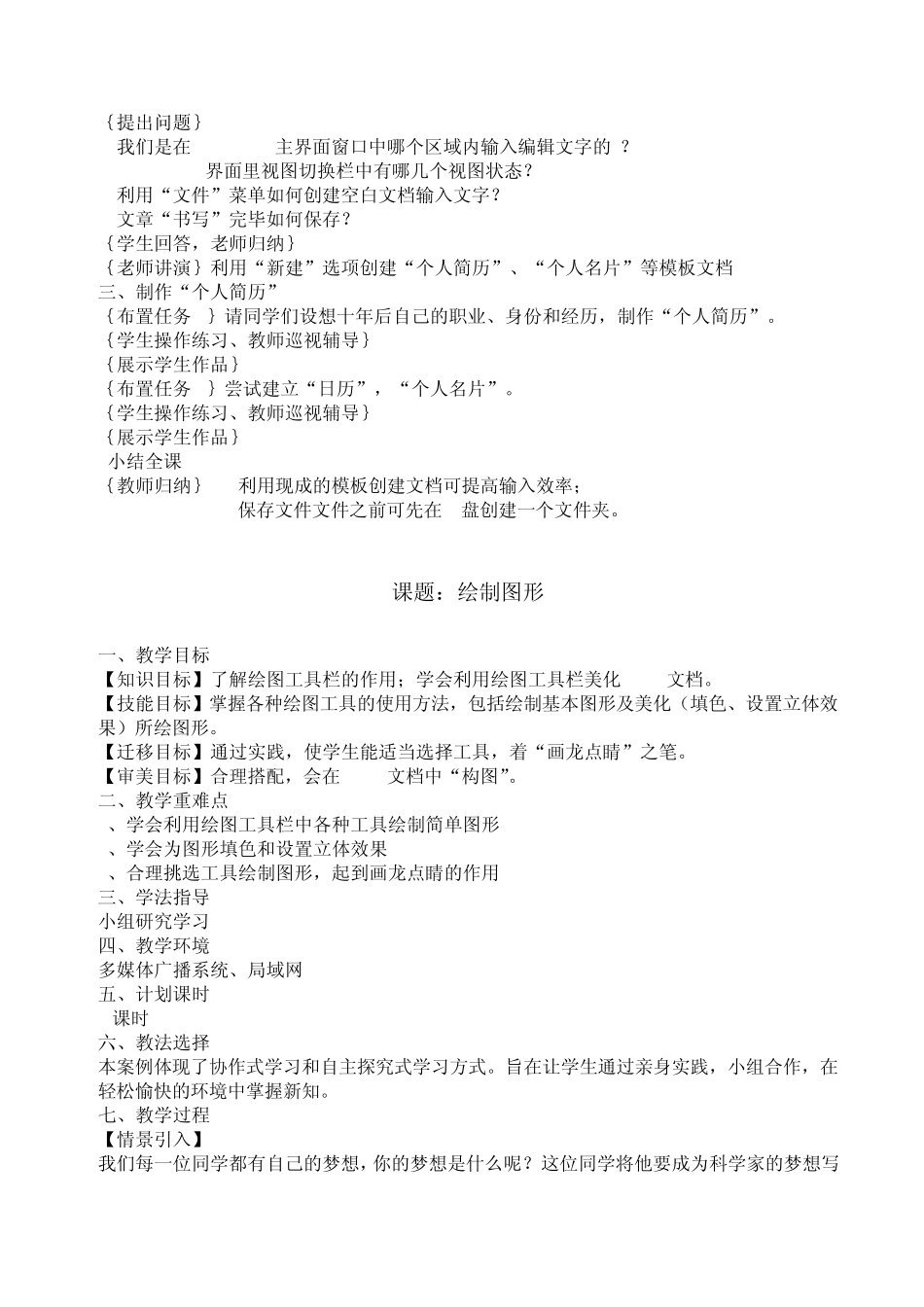 Word案例分析与设计_第3页