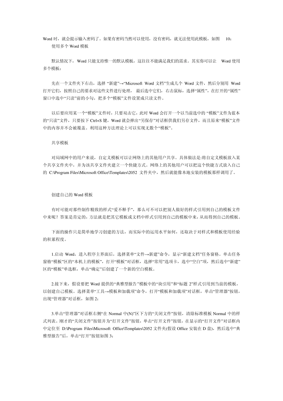 Word模板的分类及存放位置_第2页