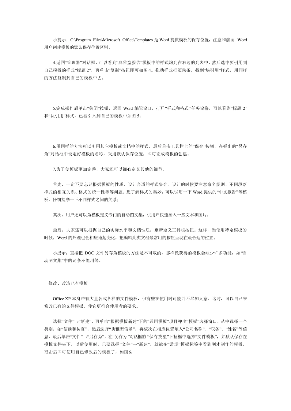 Word模板的分类及存放位置_第3页