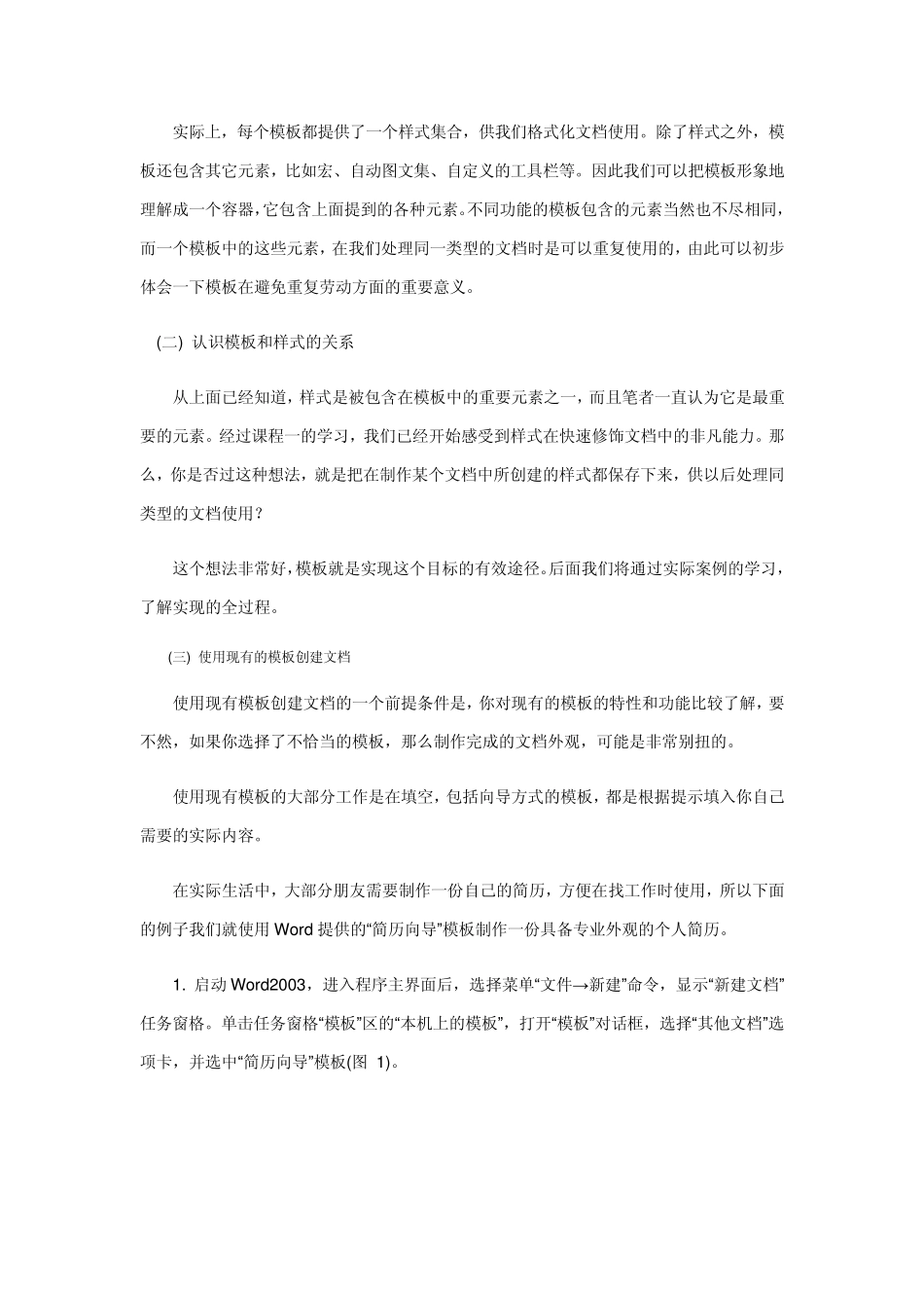 Word模板使用全解析_第2页