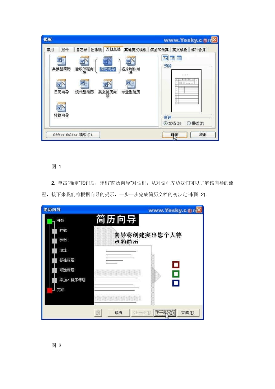 Word模板使用全解析_第3页