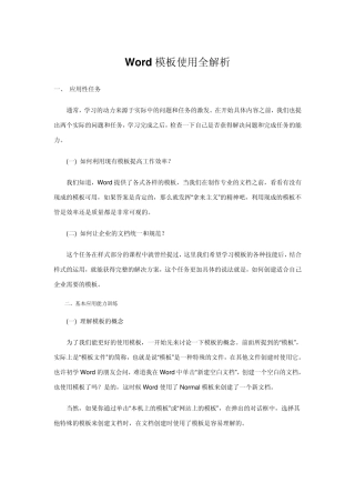 Word模板使用全解析