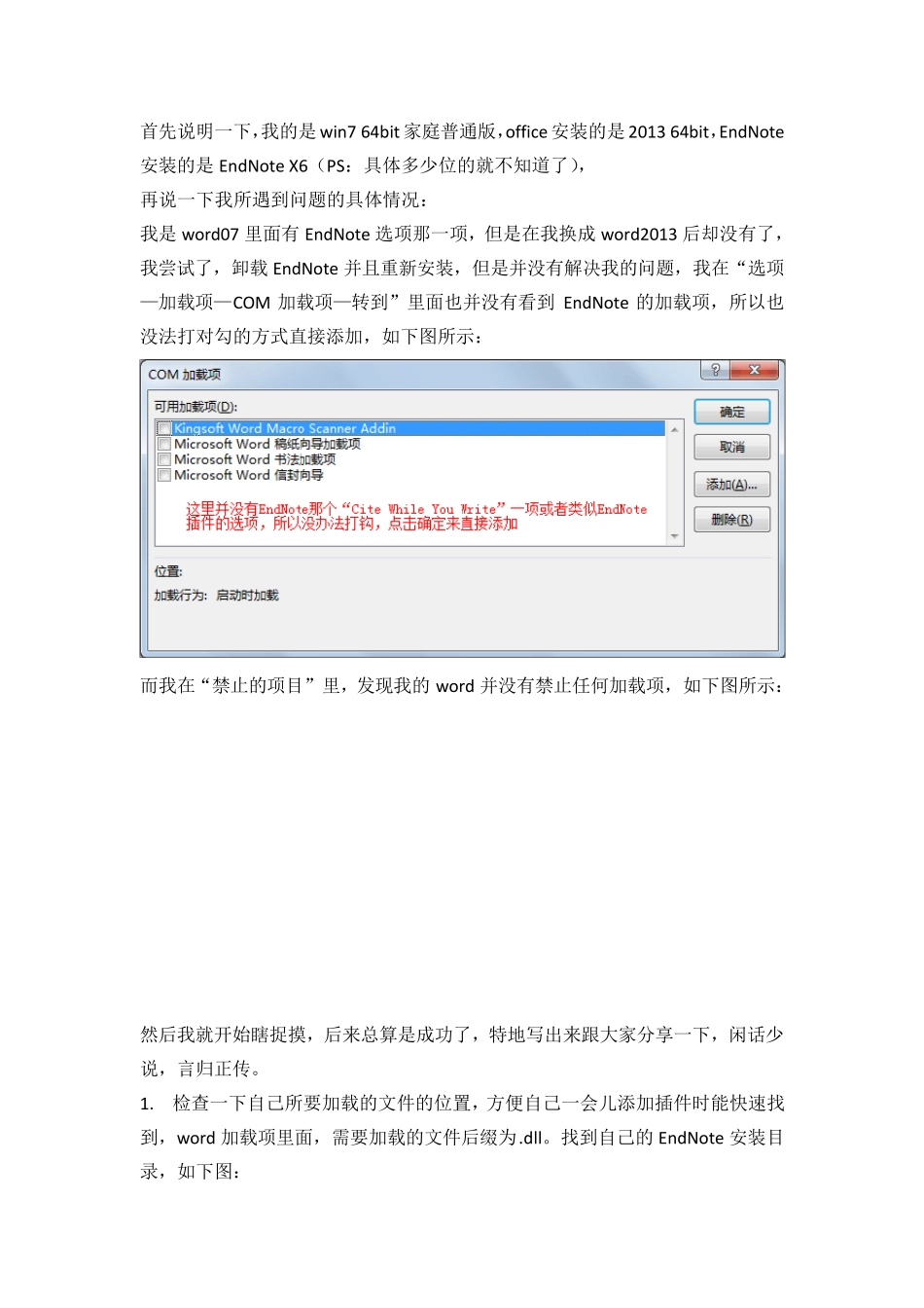 word没endnote加载项的解决方法_第1页